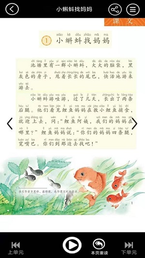 二年级语文上册点读2