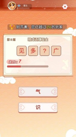 快来答题2