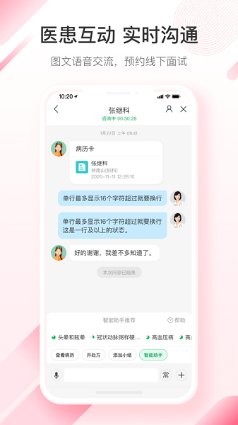 平安健康医生版0