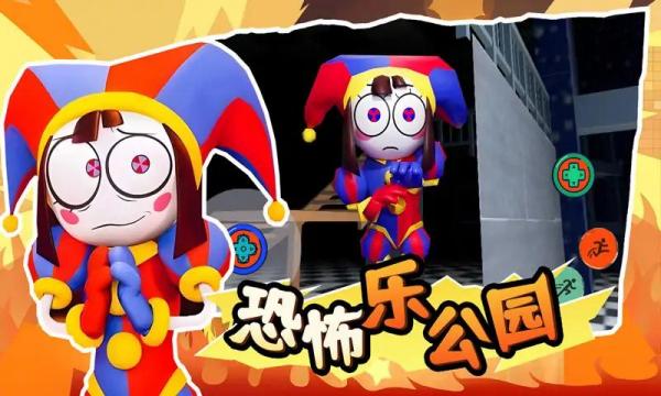 恐怖乐公园0