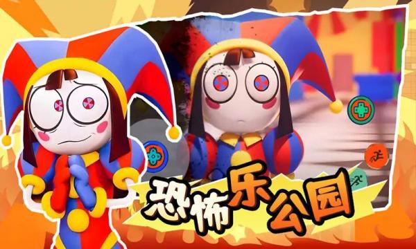 恐怖乐公园1