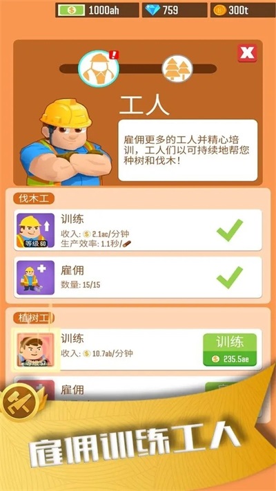 我要当老板伐木场0