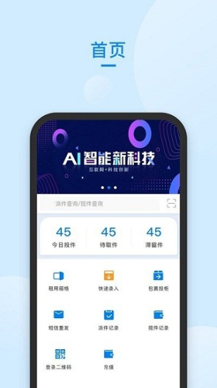 递管家快递员app