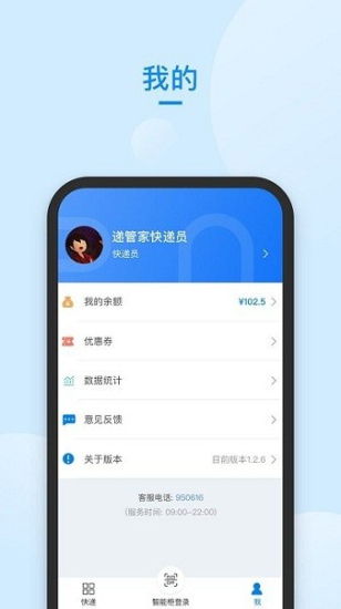 递管家快递员app