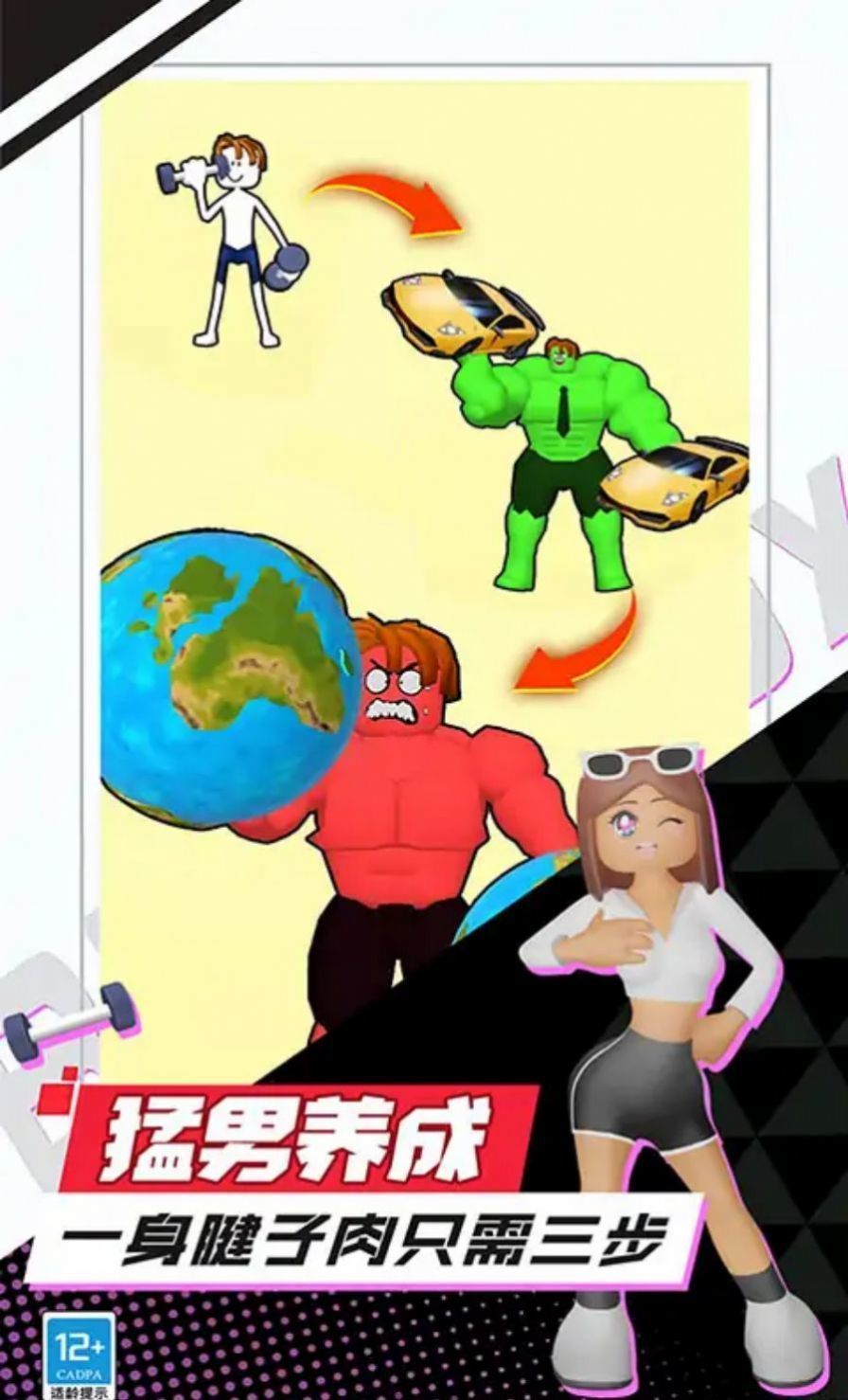 我是最强男人3