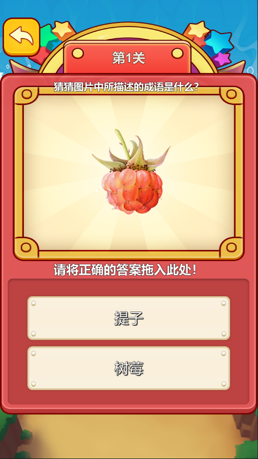 新燕超级拼图2
