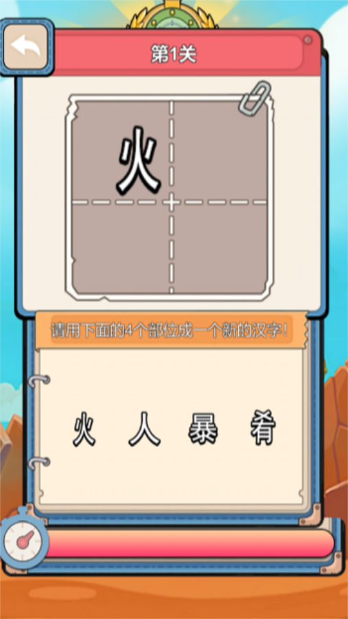 新燕超级拼图3