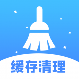 手机缓存清理大师免费版