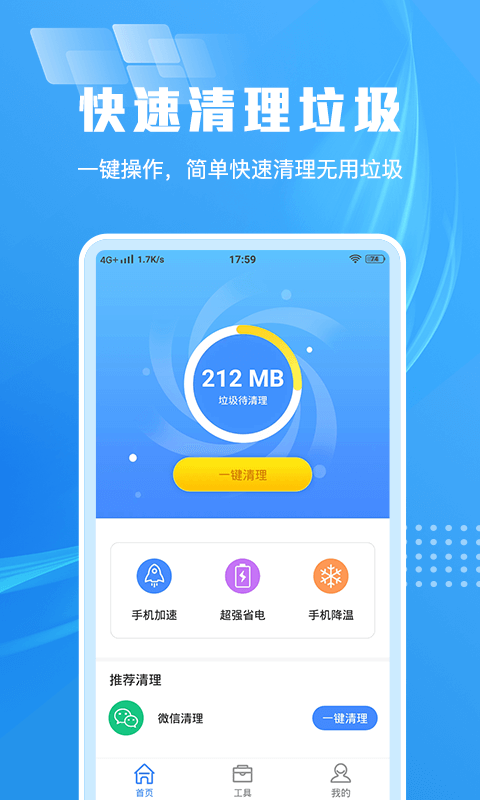 手机缓存清理大师免费版