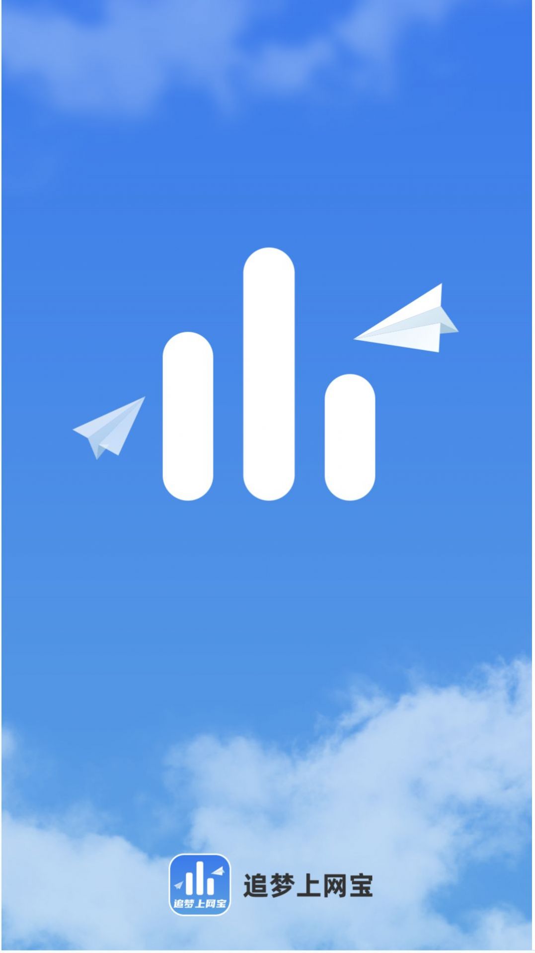 追梦上网宝0
