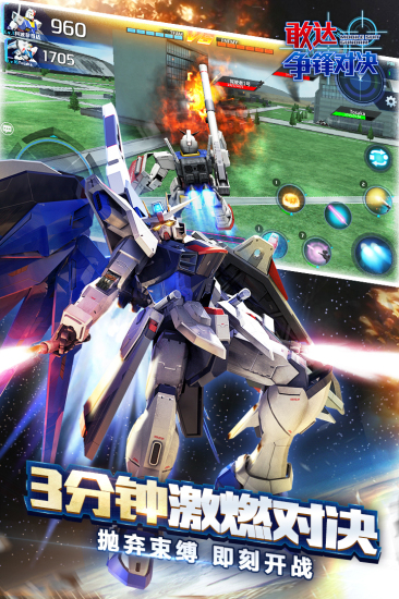 台服敢达争锋对决1