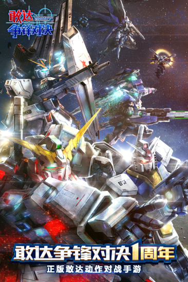 台服敢达争锋对决