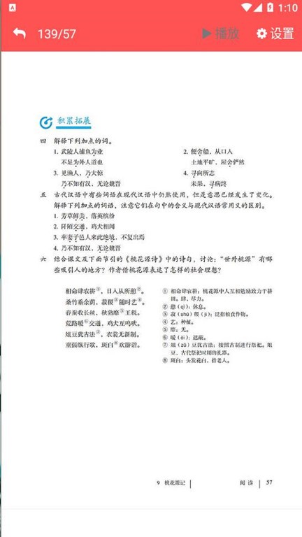 八年级语文下册3