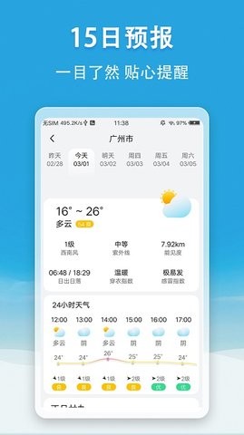 小云天气预报0