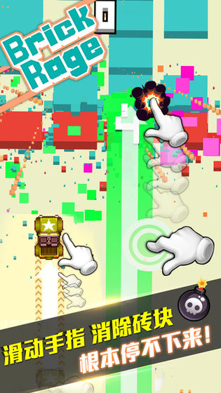 暴走砖块2