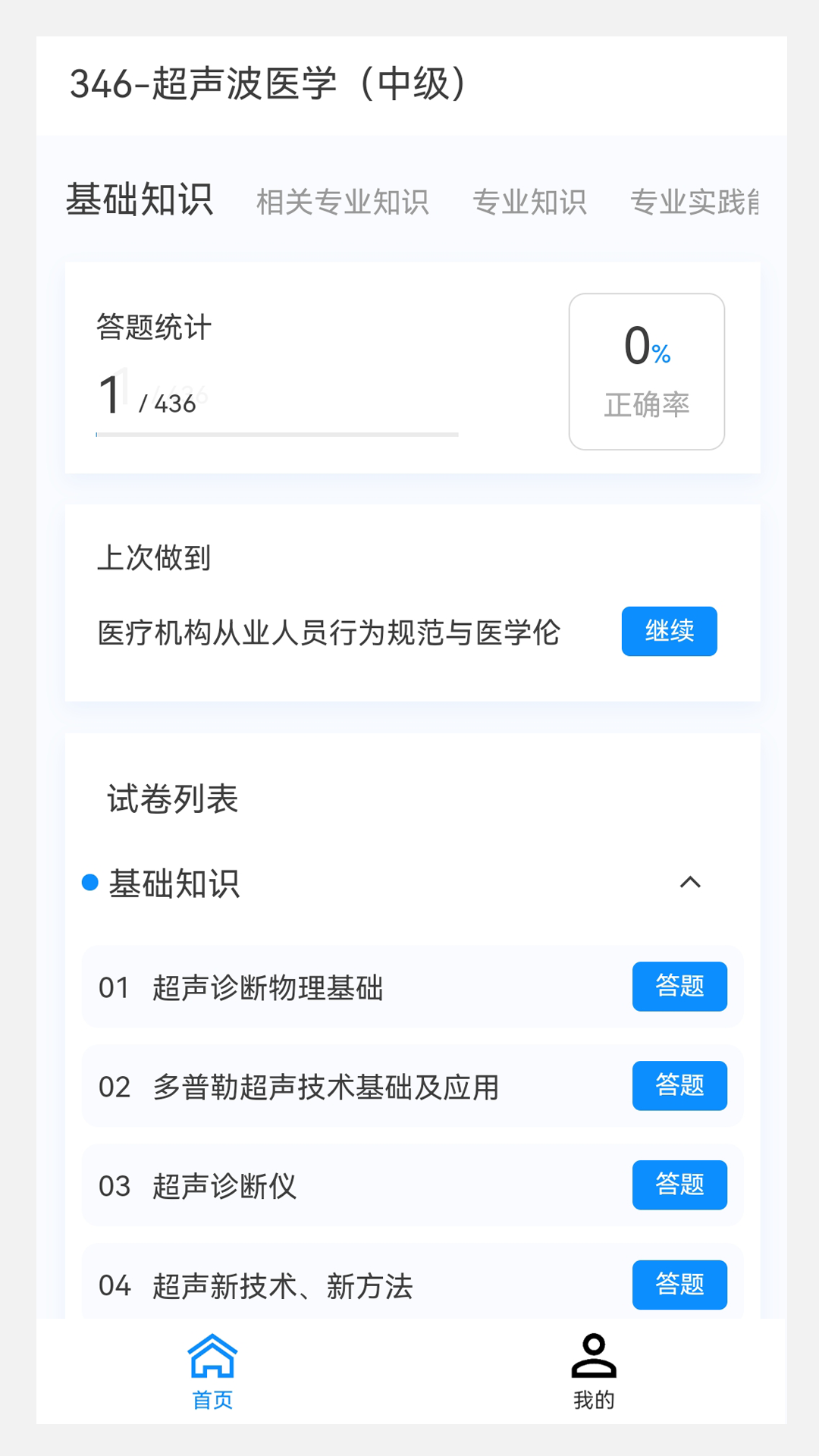 超声波医学新题库3