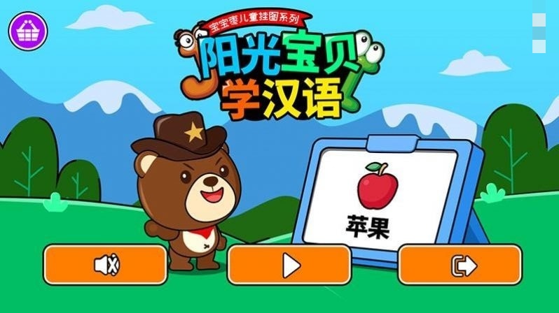 阳光宝贝学汉语1