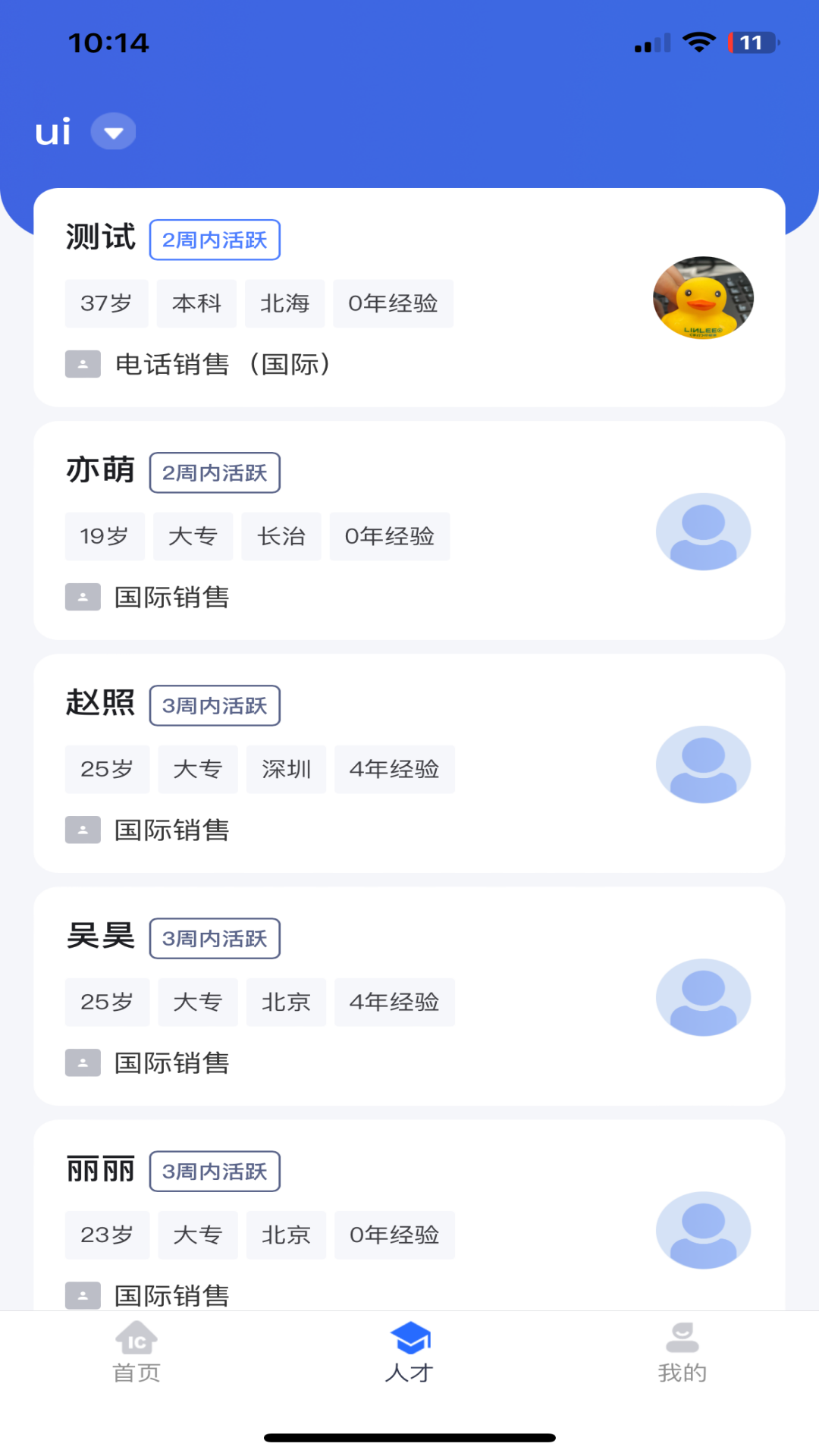 IC招聘网1