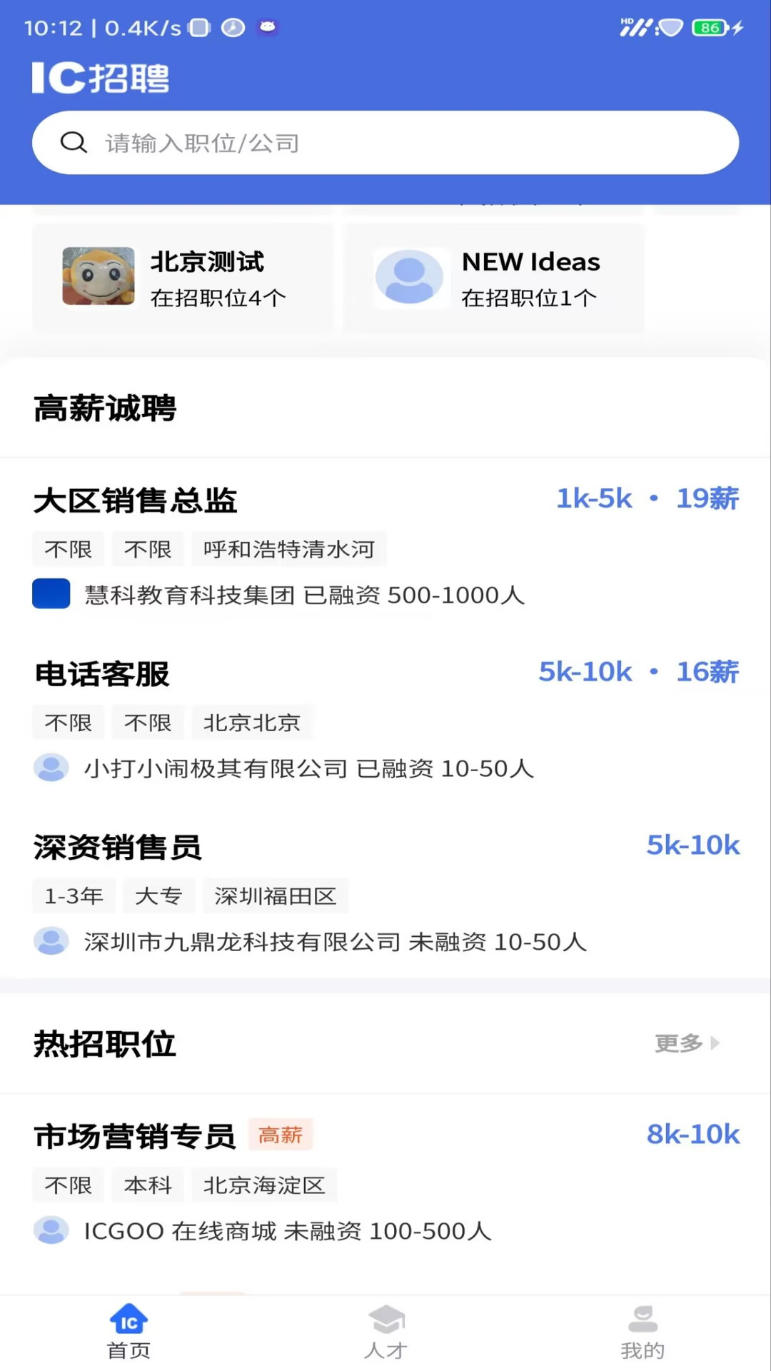 IC招聘网.png