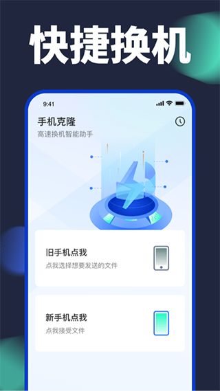 换机搬家助手app