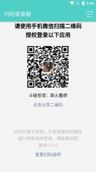 扫码登录器咸鱼之王0