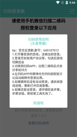 扫码登录器咸鱼之王1