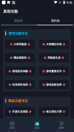 小茂画质助手pro120帧1