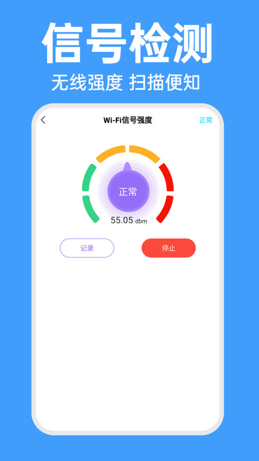 WiFi智连万能钥匙1