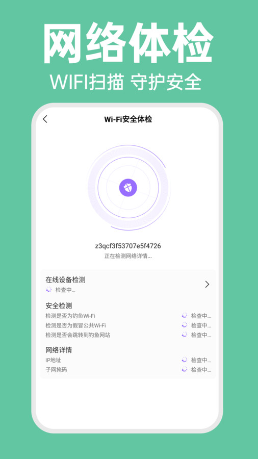 WiFi智连万能钥匙2