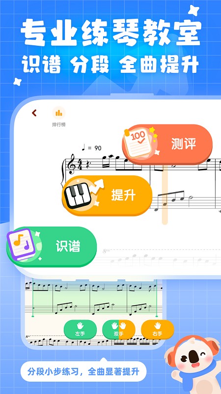 考拉智能陪练最新版
