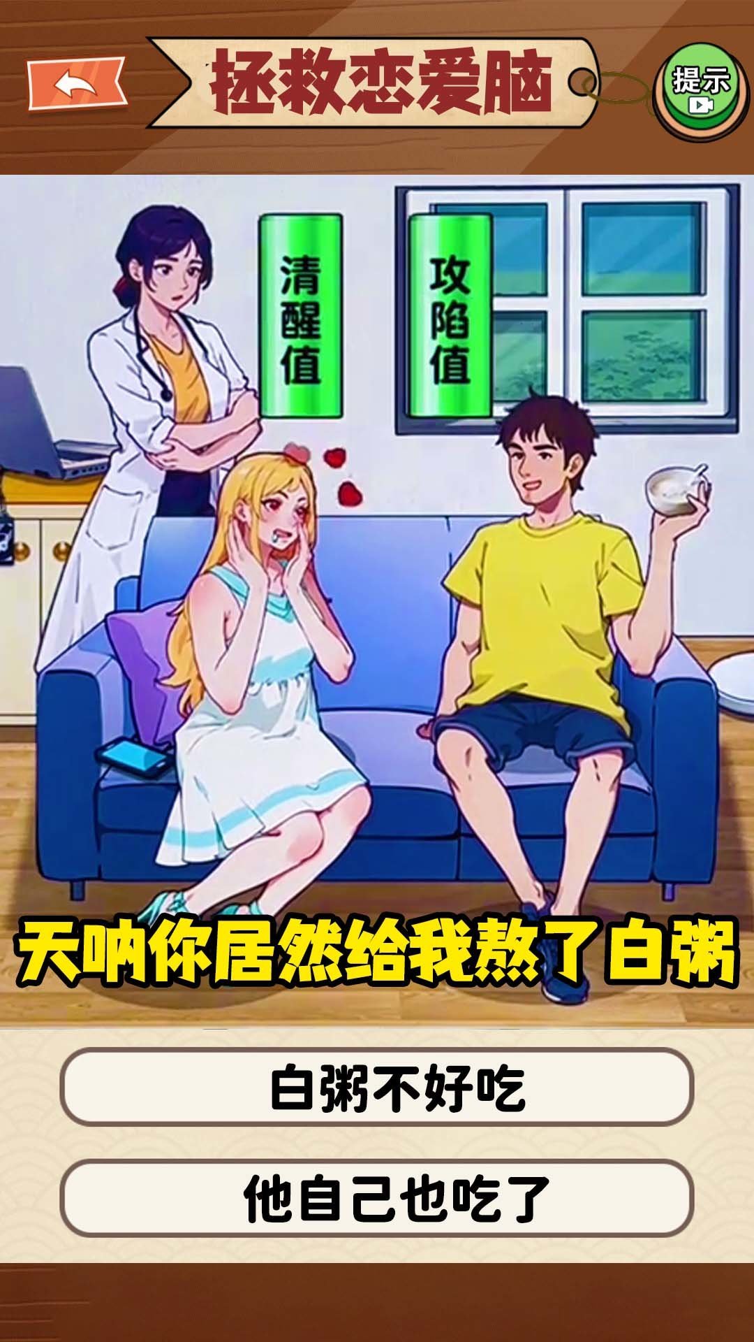 恋爱脑大作战1