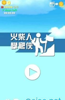 火柴人攀爬侠2