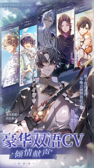 少女的王座内购版1