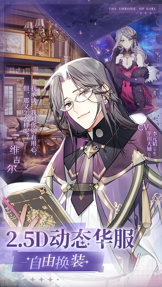少女的王座内购版4