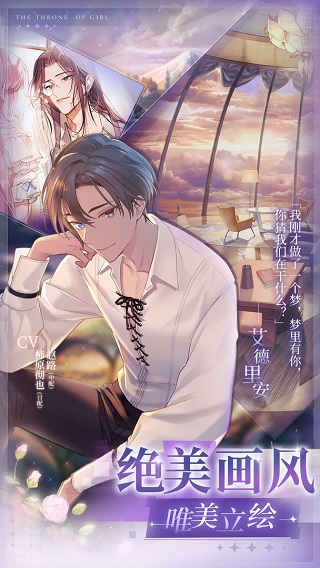 少女的王座内购版