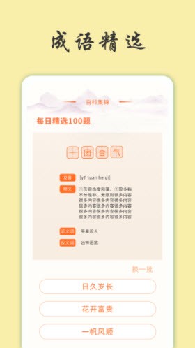 天天富翁猜成语2