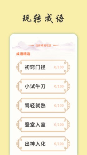 天天富翁猜成语3