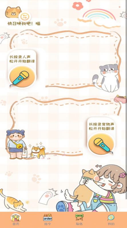猫狗语音翻译机2