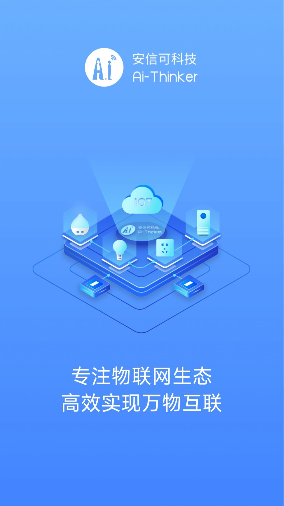 安信可配网助手1