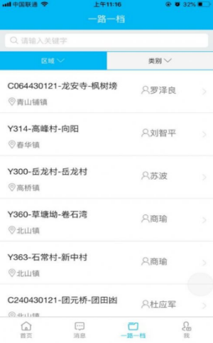 路长制管理系统2