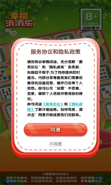 幸福消消乐2