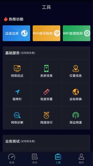 Speedtest5g测网速1