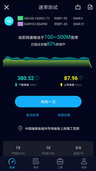 Speedtest5g测网速
