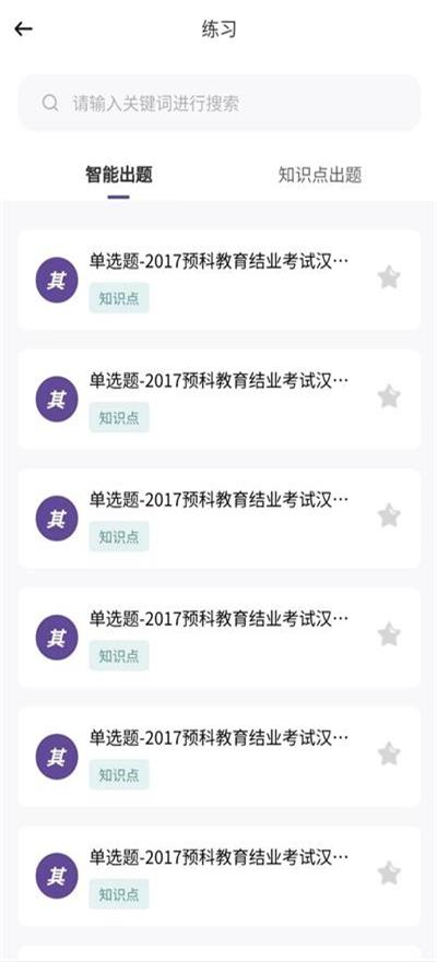 趣学在线课堂管理1