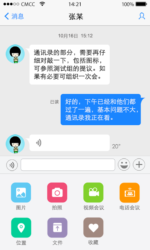 威思客智能办公