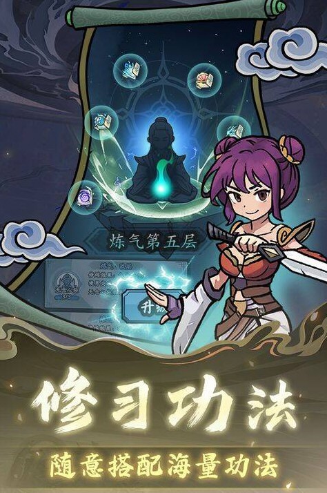 修仙奇谭1.0.7免广告版1