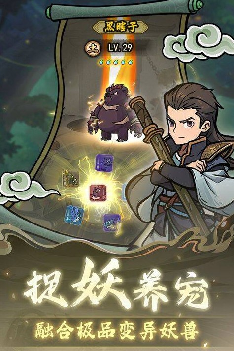 修仙奇谭1.0.7免广告版2