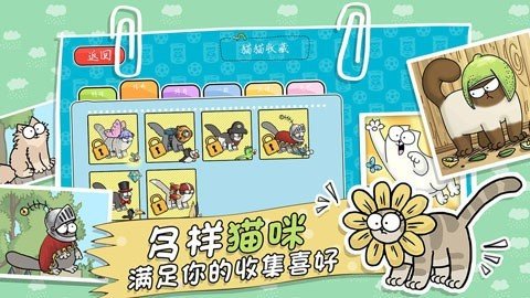 西蒙的猫跑酷中文版1