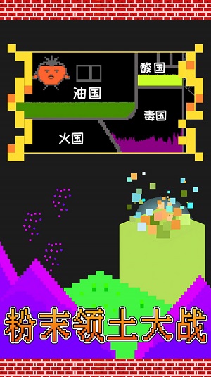 粉末领土大战1