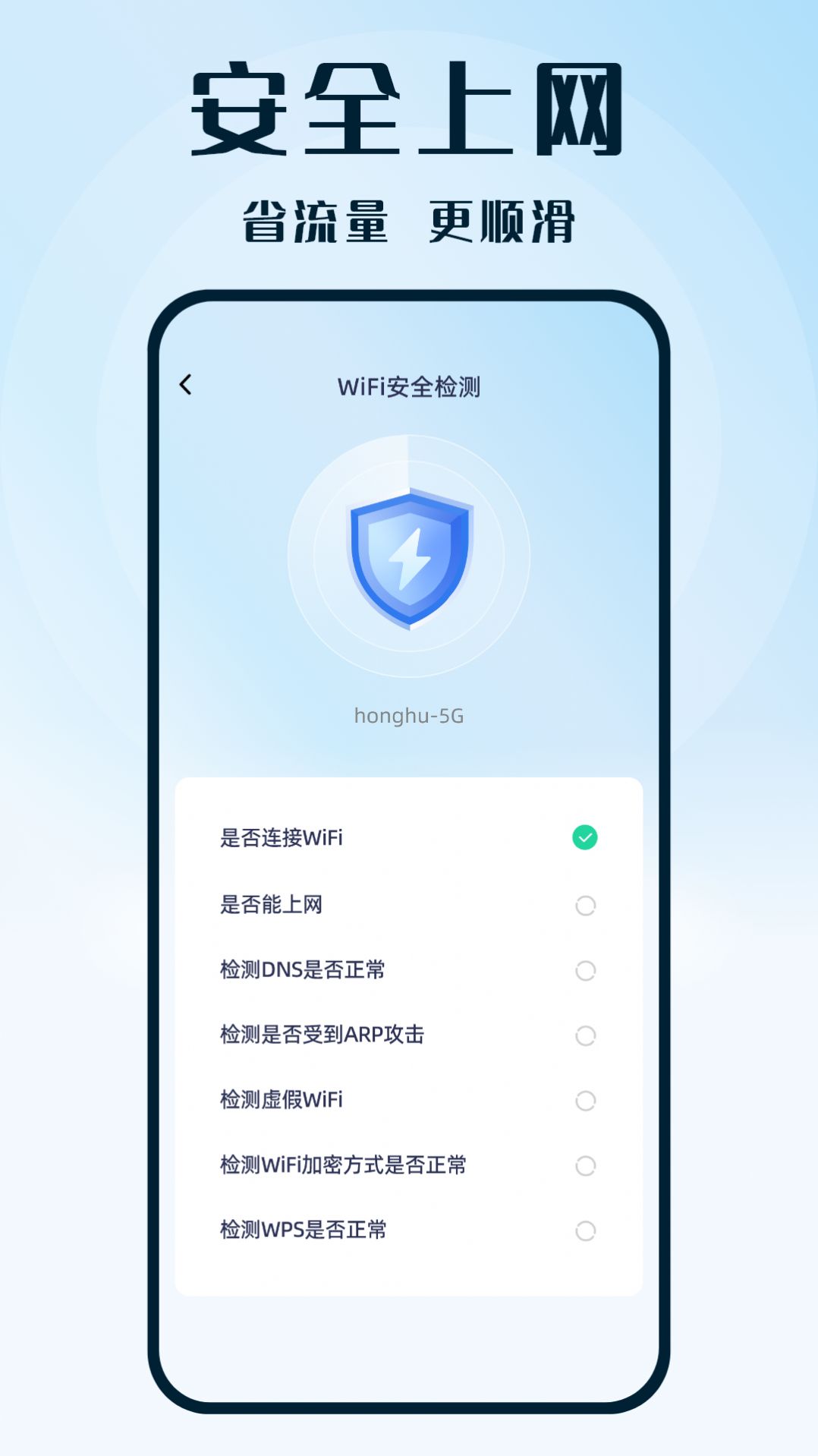 WiFi钥匙热连0